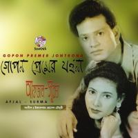 Nije Na Hoile Boiragi] Afjal,Surma Song Download Mp3