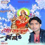 Chhoti Chuki Mor Arji Ba Ranjeet Raj Song Download Mp3