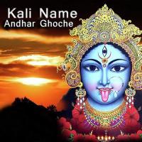 Kali Name Andhar Ghoche Devranjan Song Download Mp3