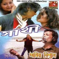 Sathi O Sathi Amio Biswas Song Download Mp3