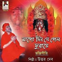 Jare Ja Uttar Deb Song Download Mp3