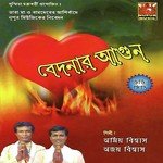 Hori Nam Jopo Hori Nam Bhojo Ajoy Biswas Song Download Mp3