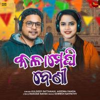 Kalameghi Beni Kuldeep Pattanaik,Aseema Panda Song Download Mp3