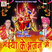 Ghiwaya Sakil Se Aakash Mishra Song Download Mp3