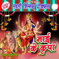 Mandirya Ba Ketna Door Bhola Bhojpuriya Song Download Mp3