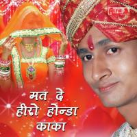 Chalan Honda Lal Gadi Ko Vishnu,Shankar,Jagdish Meena Song Download Mp3