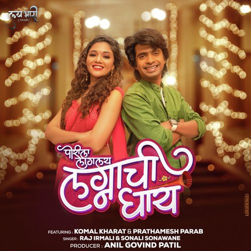 Porila Laglay Lagnachi Ghay Raj Irmali,Sonali Sonawane Song Download Mp3