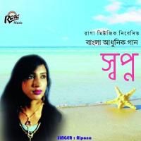 Akul Doriaie Bhasay Gachi Ray Alpona Song Download Mp3