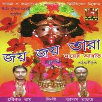 Joy Gurudever Joy Sourav Ray Song Download Mp3