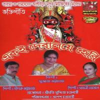 Bholanath O Bholanath Dipak Bhattachariya Song Download Mp3