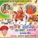 Sadu Na Raan Main Lawo Ramdev Gurjar Demali Song Download Mp3