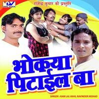 Bhokya Pakda Gayil Ba Ram Lal Rahi Song Download Mp3