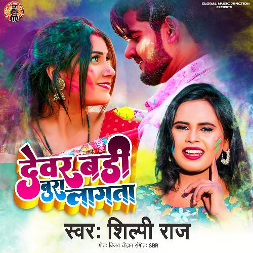 Dewar Badi Bura Lage Shilpi Raj Song Download Mp3