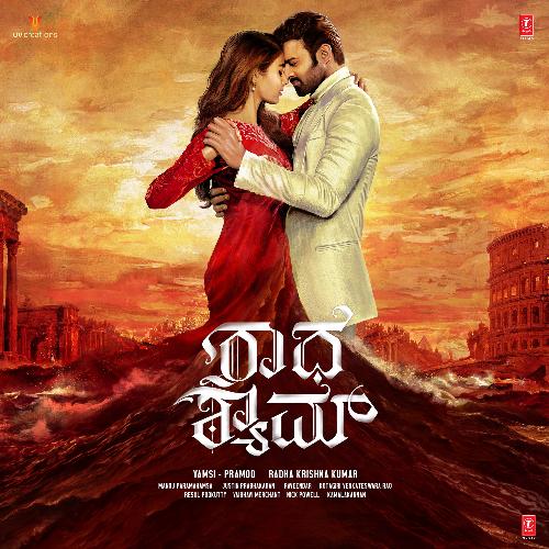 Ee Reethile Nihal Sadiq,Harini Ivaturi Song Download Mp3