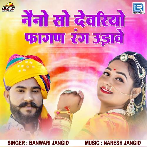 Neno So Devariyo Fagan Me Rang Udave Banwari Jangid Song Download Mp3