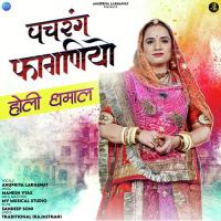 Pachrang Faganiyo Anupriya Lakhawat Song Download Mp3