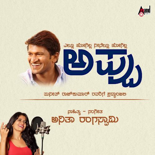 Ellu Hogilla Neenellu Hogilla Appu Shankar Mahadevan,Rajesh Krishnan,Vijay Raghavendra,Hemanth Kumar,Anuradha Bhat,M.D Pallavi,Chaithra H.G Song Download Mp3