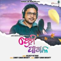 Premi Pagal Kuldeep Pattnaik Song Download Mp3