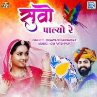 Suvo Palyo Re Bhawani Sarsariya Song Download Mp3