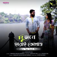 Dujone Harai Kothao Sanghati Das Song Download Mp3