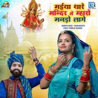 Maiya Thare Mandir Me Mharo Mando Lage Sugan Bucheti Song Download Mp3