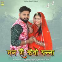 MAN RI KEVO BANNA Hemlata Shiyol,Mukesh Choudhary Song Download Mp3