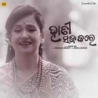 Hati Saja Kare Susmita Das Song Download Mp3