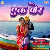 Ek Por Keval Walanj Song Download Mp3