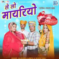 Le Lo Mayriyo Gajendra Ajmera,Bharat Mali Song Download Mp3