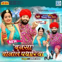 Bansa Vonole Padharia Jamin Khan Song Download Mp3