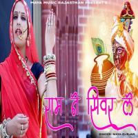 Ram Ne Sivar Le Maya Gurjar Song Download Mp3