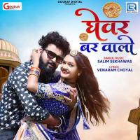 Ghevar Bar Walo Salim Shekhawas Song Download Mp3