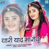 Thari Yaad Ma Rovu Phoolsingh Rawat Song Download Mp3