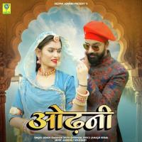 ODHANI Ashok Chouhan,Divya Chouhan Song Download Mp3