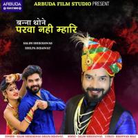 Banna Thone Parva Nahi Mhari Salim Shekhawas,Shilpa Bidawat Song Download Mp3