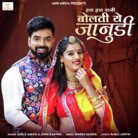 Hans Hans Raji Bolti Ye Janudi Bablu Ankiya,Sonu Kanwar Song Download Mp3