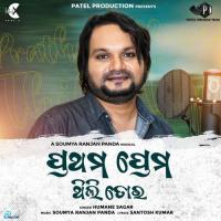 Prathama Prema Thili Tora Humane Sagar Song Download Mp3