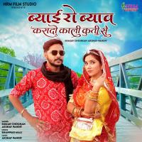 Byai Ro Byav Karado Kali Kuti Se Suman Chouhan,Akshay Pandit Song Download Mp3