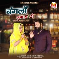 Banglo Chunaido Dinesh Lohar,Sonam Mobarsa Song Download Mp3