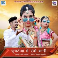 Ghunghatiya Me Revo Banni Tilok Chohan Song Download Mp3