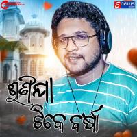 Sunija Tike Barsa  Song Download Mp3