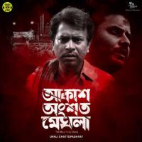 Akash Hoyto Ongshoto Meghla Upali Chattopadhyay Song Download Mp3