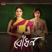 Amar Hiyar Majhe ( From "Bodhon") Meghatithi Banerjee Song Download Mp3