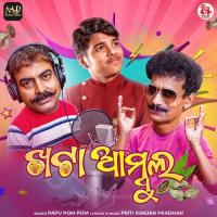 Khata Ambula Papu Pom Pom Song Download Mp3