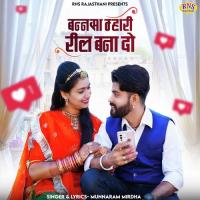 Bannsa Mhari Reel Bana Do Munnaram Mirdha Song Download Mp3