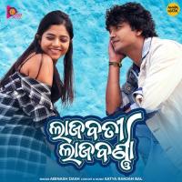 Lajabati Lajabarna Abinash Dash Song Download Mp3