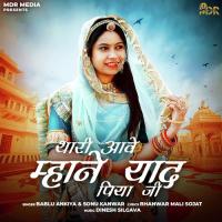 Thari Aave Mahane Yaad Piya Ji Bablu Ankiya,Sonu Kanwar Song Download Mp3