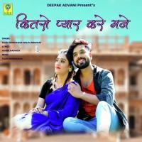 KITRO PYAR KARE MANE Salim Shekhawas,Shilpa Bidawat Song Download Mp3