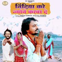 Nindiya Kare Jyone Karwa De  Song Download Mp3