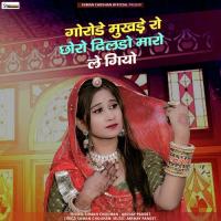 Gorode Mukhade Ro Choro Dildo Maro Le Giyo Suman Chouhan,Akshay Pandit Song Download Mp3